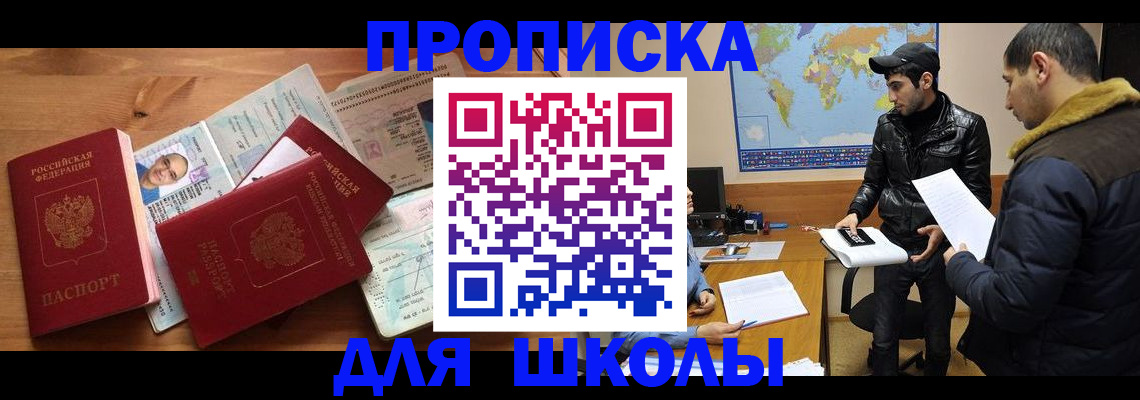 регистрация для школы в Лянторе