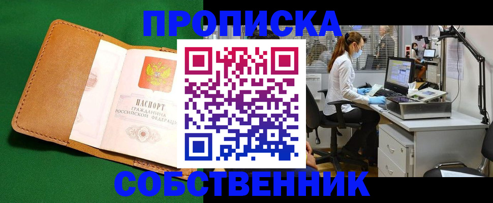 прописка регистрация в Лянторе
